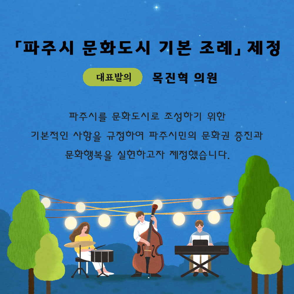 제234회 제1차 정례회