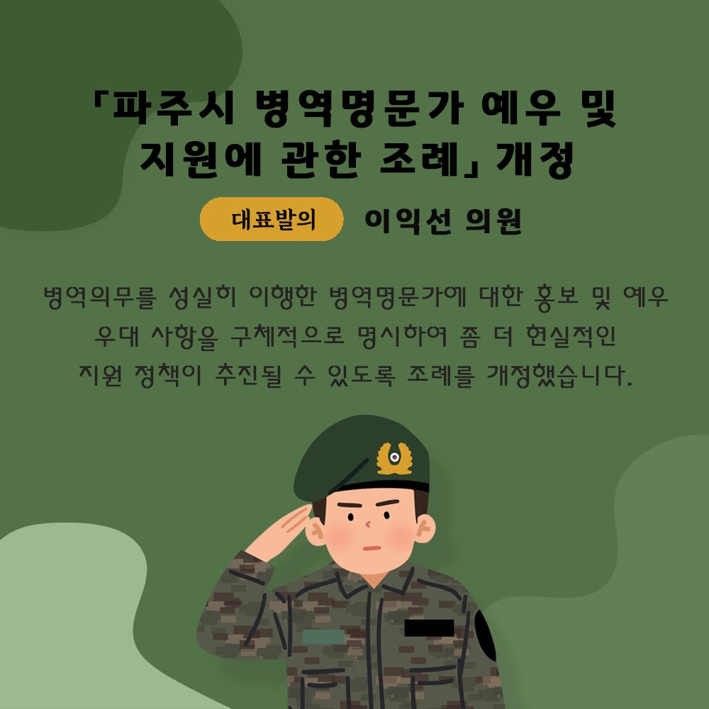 제234회 제1차 정례회