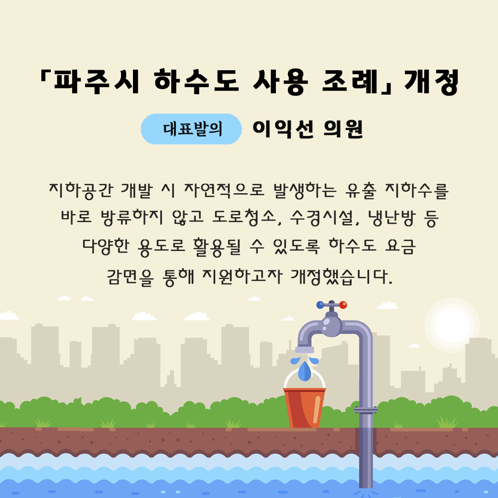 제235회 제2차 정례회