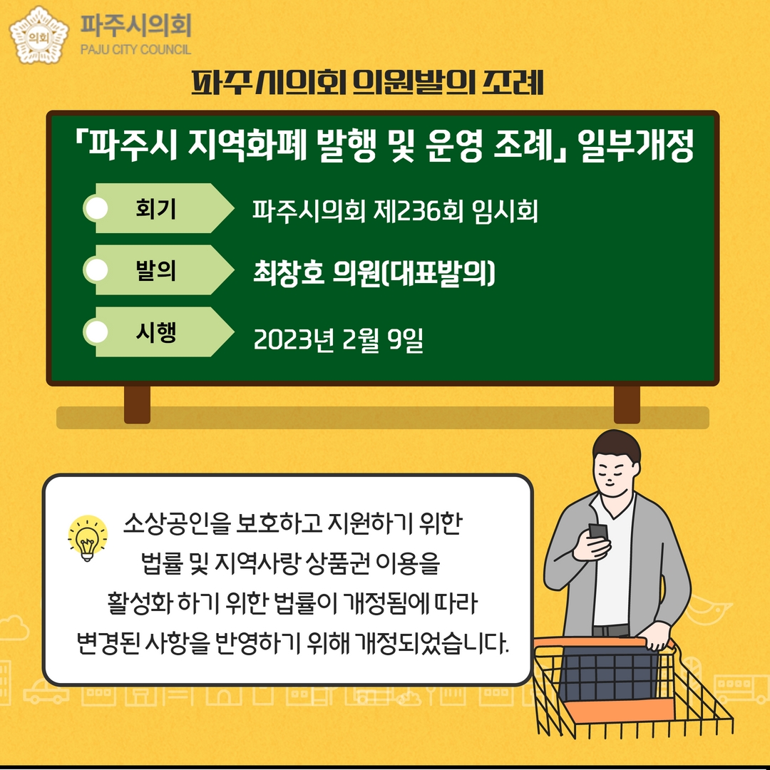 제236회 임시회