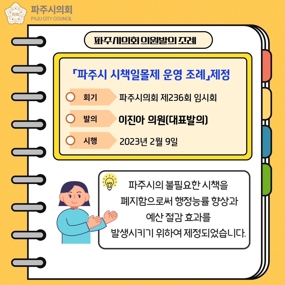 제236회 임시회