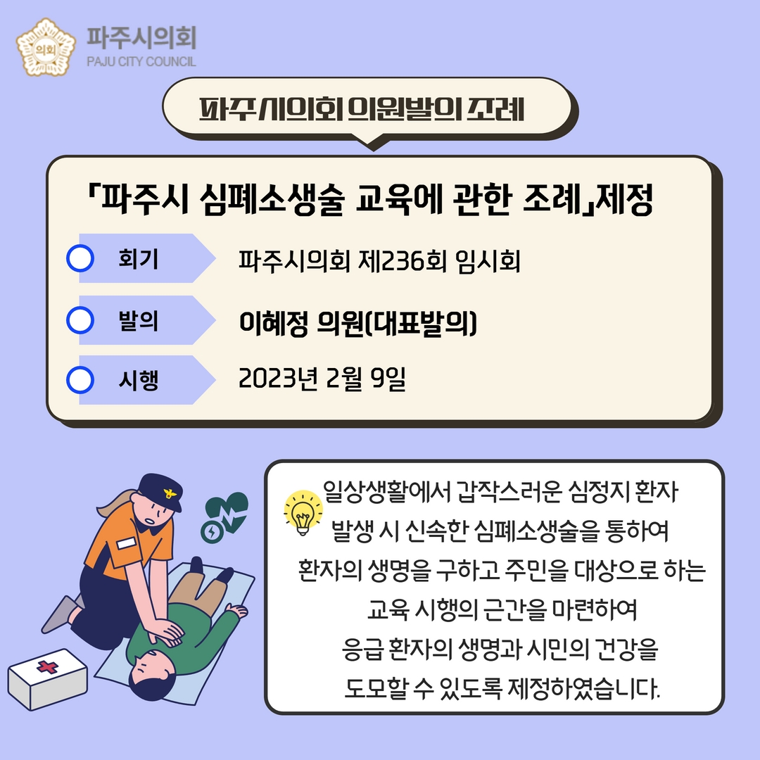 제236회 임시회