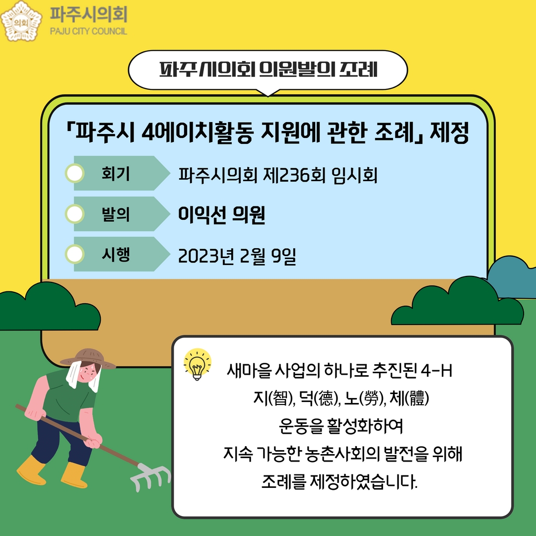 제236회 임시회