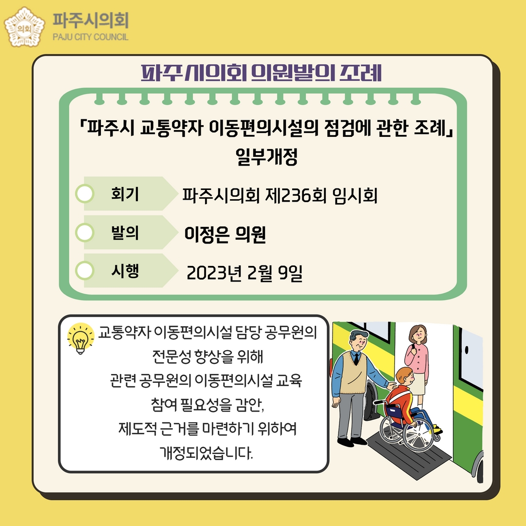 제236회 임시회