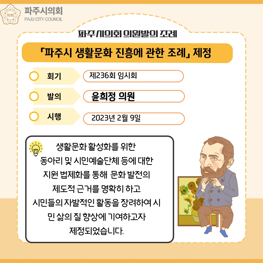 제236회 임시회