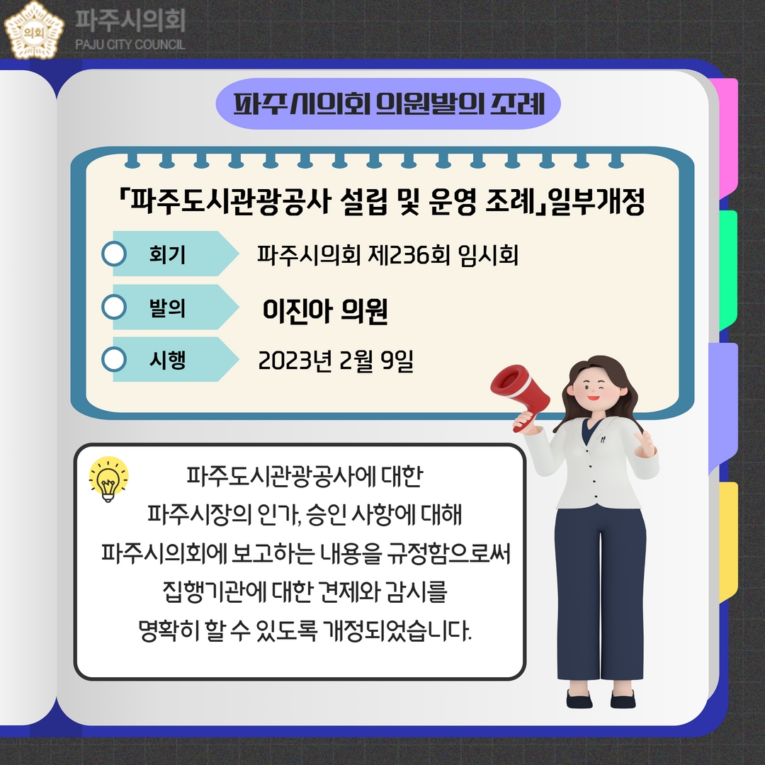 제236회 임시회