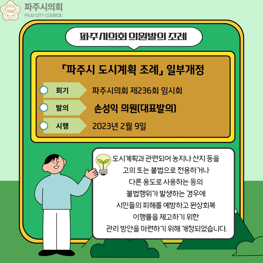 제236회 임시회