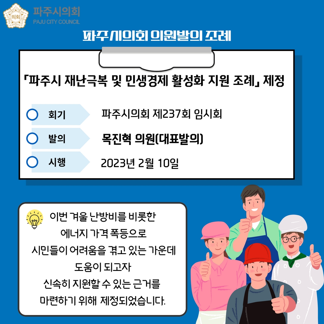 제237회 임시회