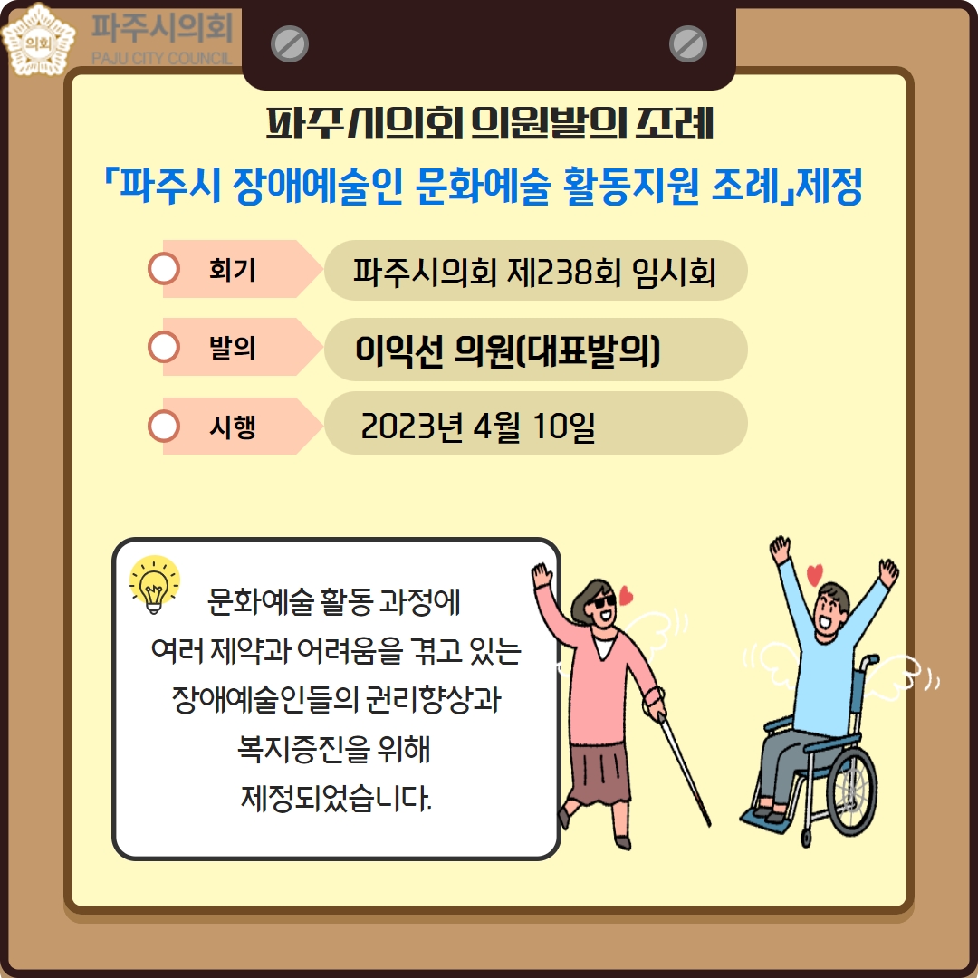 제238회 임시회