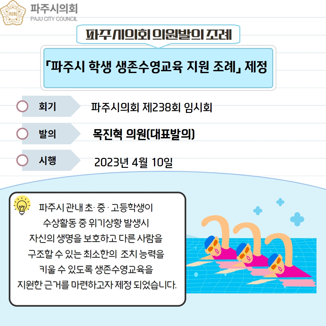 제238회 임시회