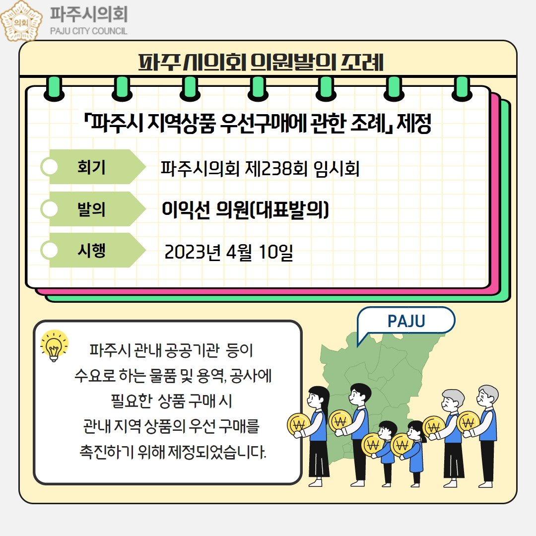 제238회 임시회