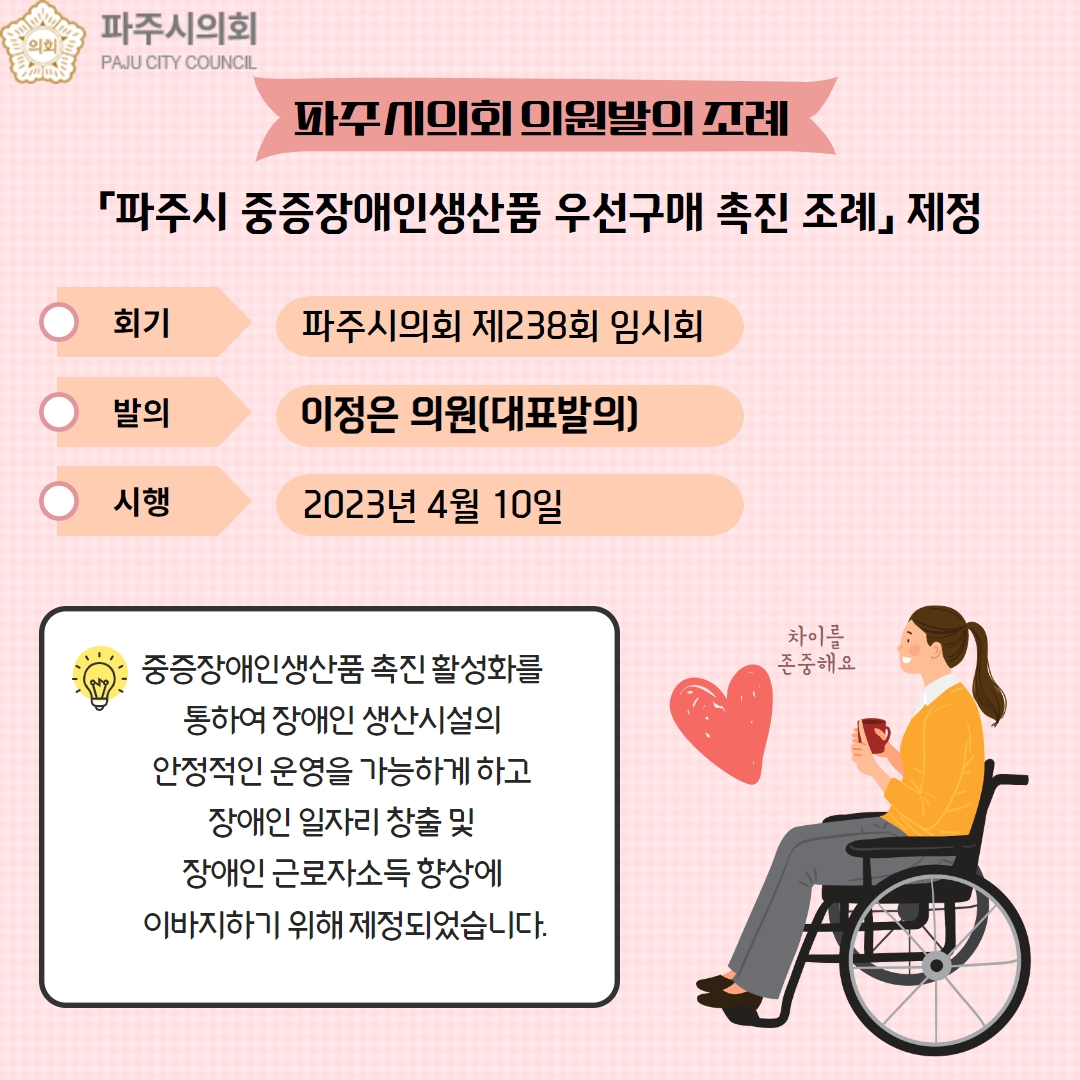 제238회 임시회