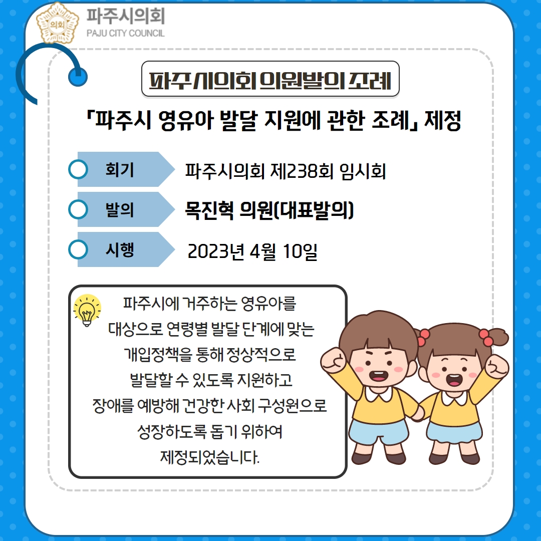 제238회 임시회