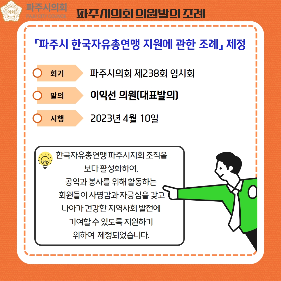 제238회 임시회