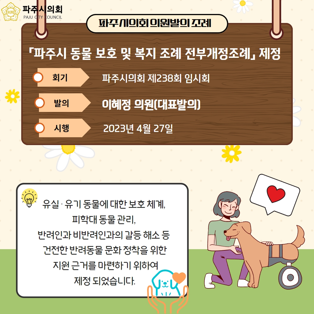 제238회 임시회