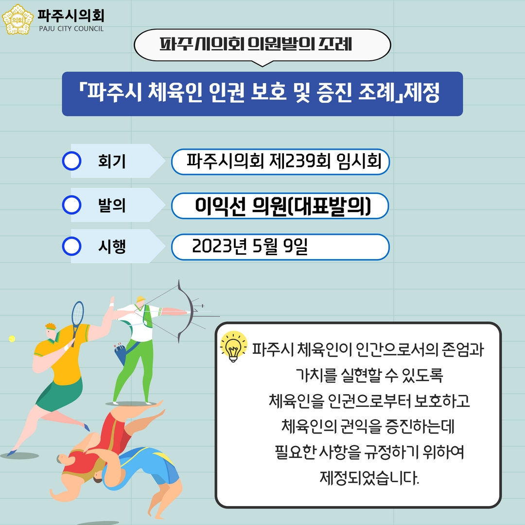 제239회 임시회