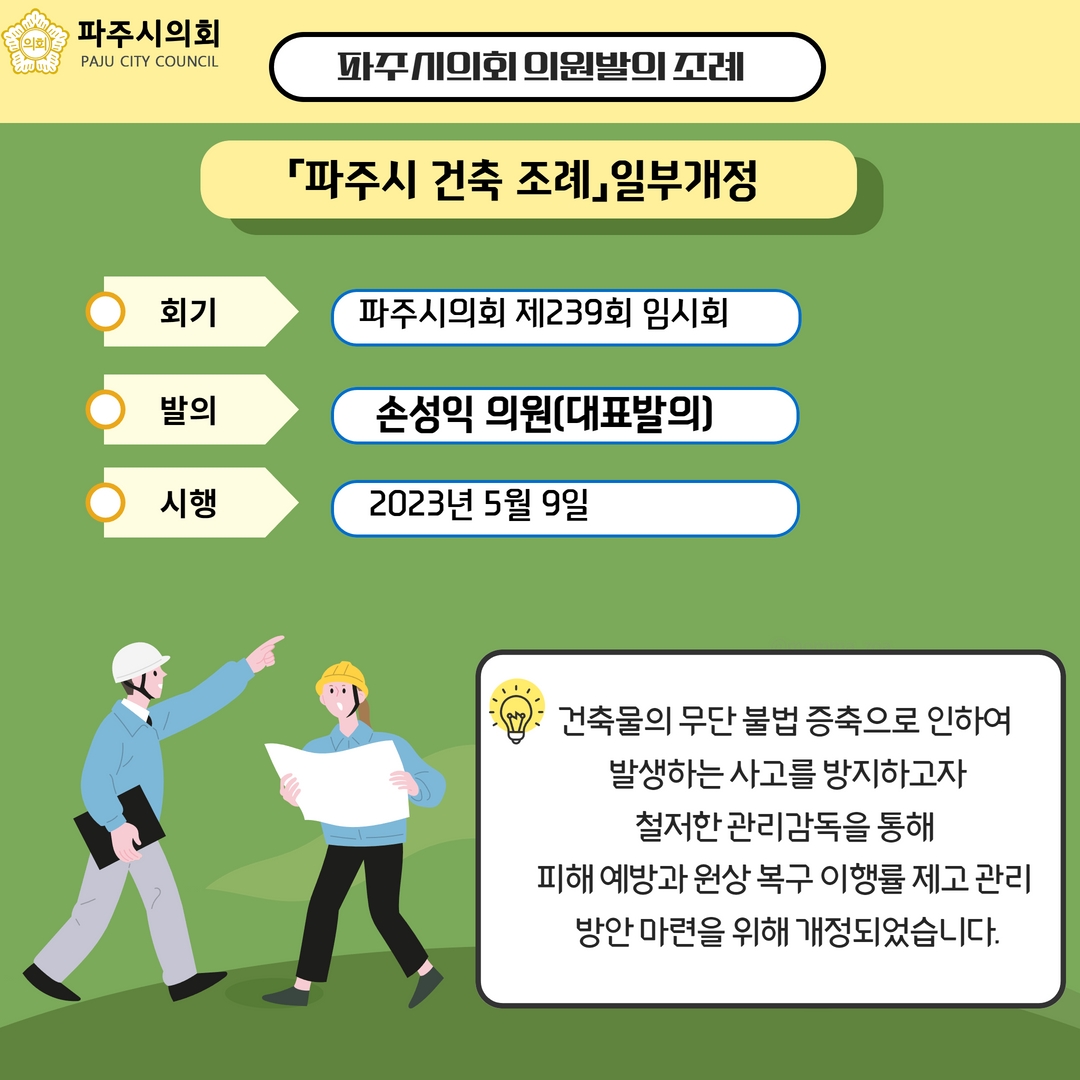 제239회 임시회