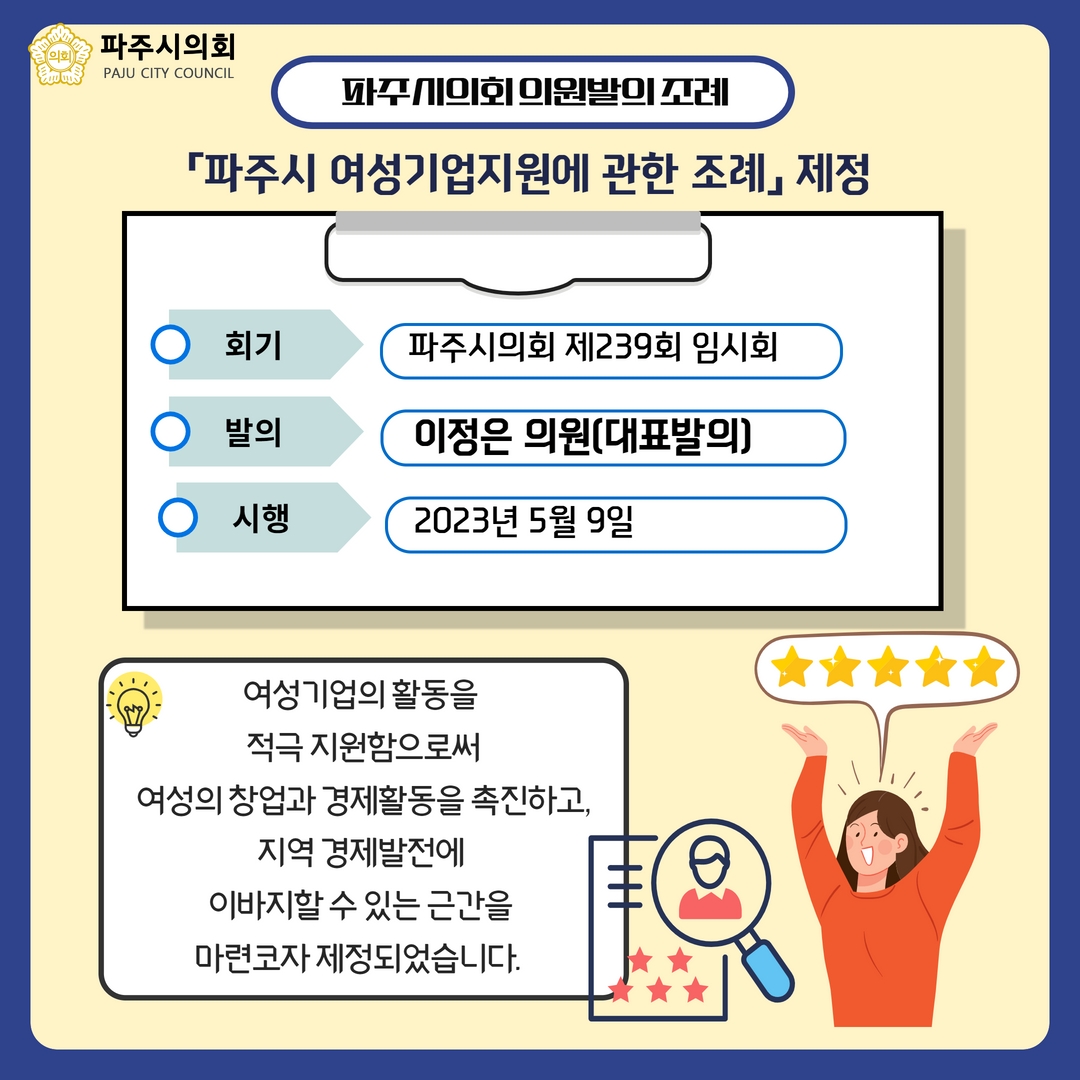 제239회 임시회