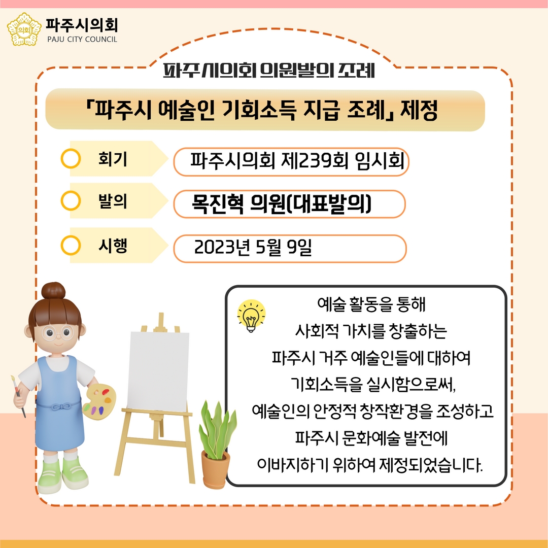 제239회 임시회