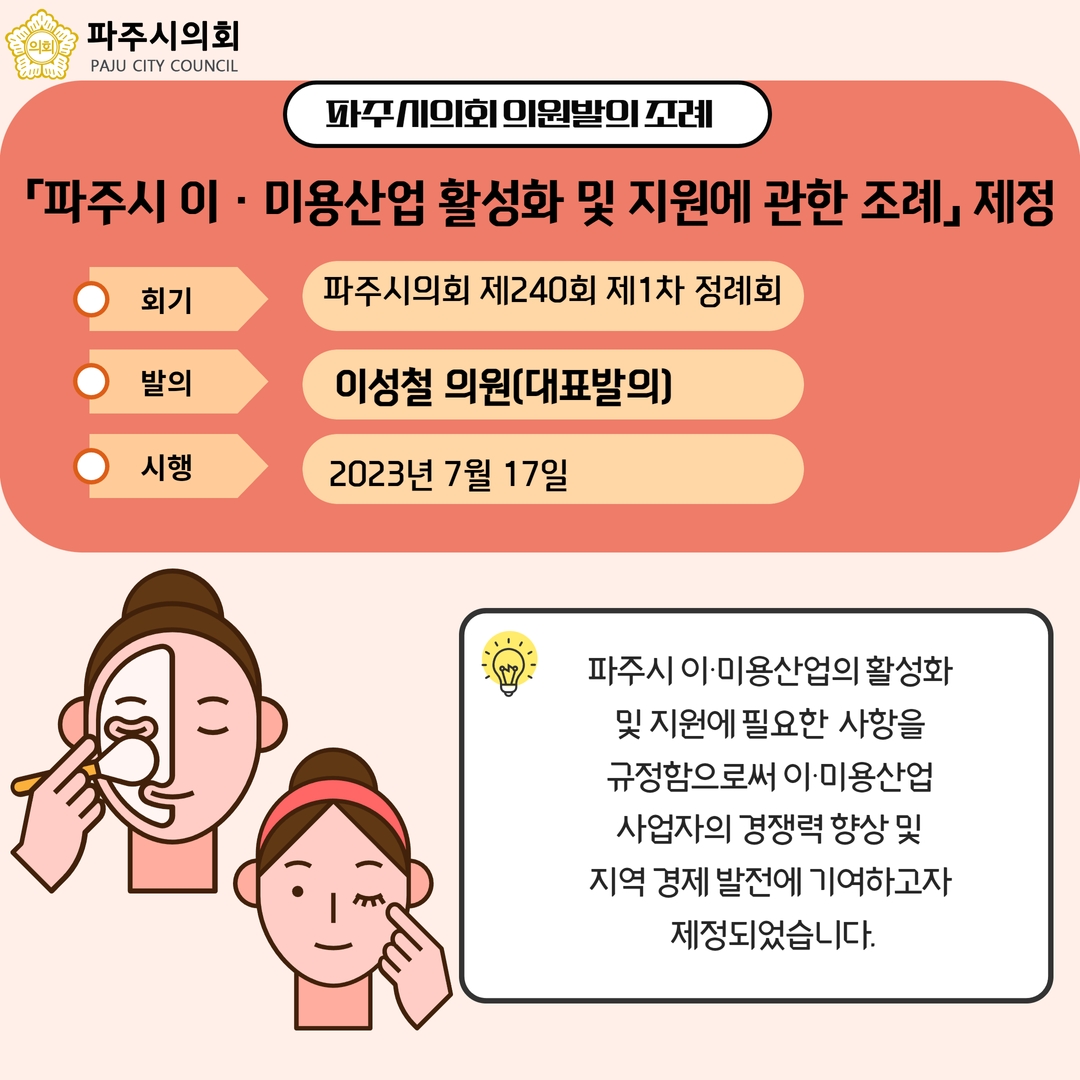 제240회 제1차 정례회