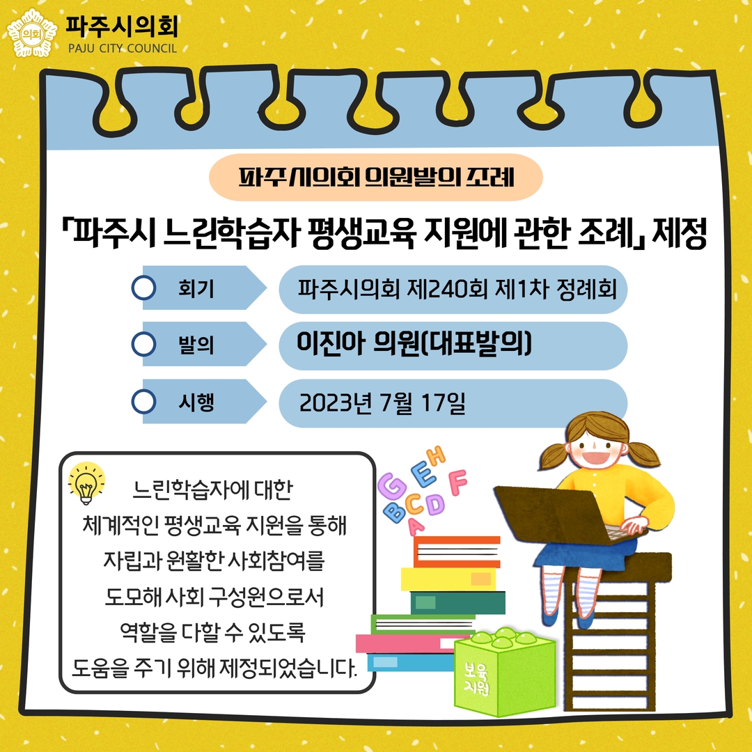 제240회 제1차 정례회