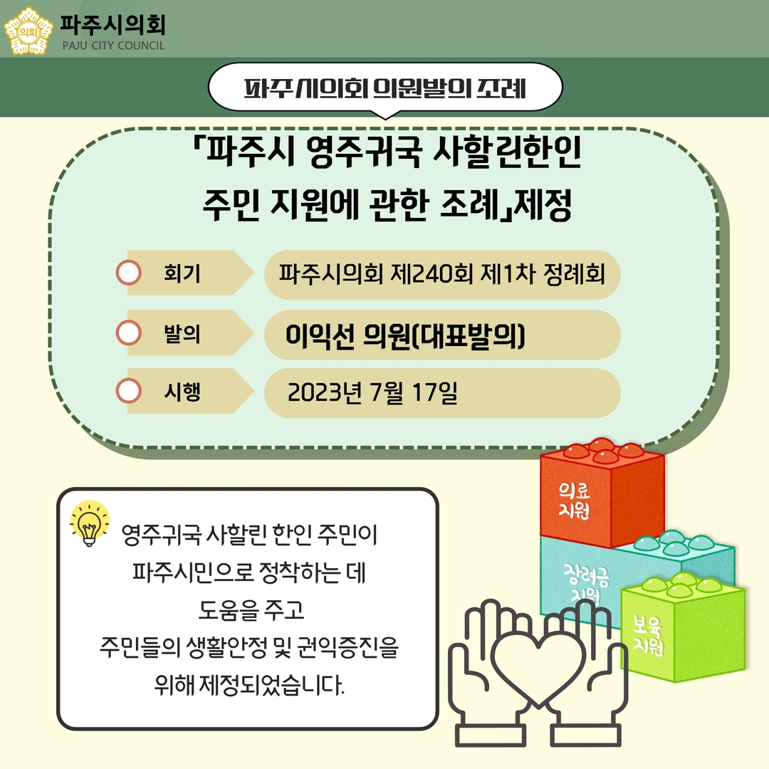 제240회 제1차 정례회