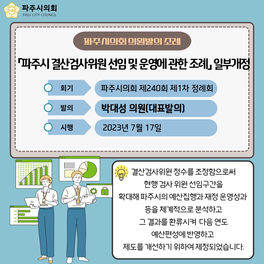 제240회 제1차 정례회