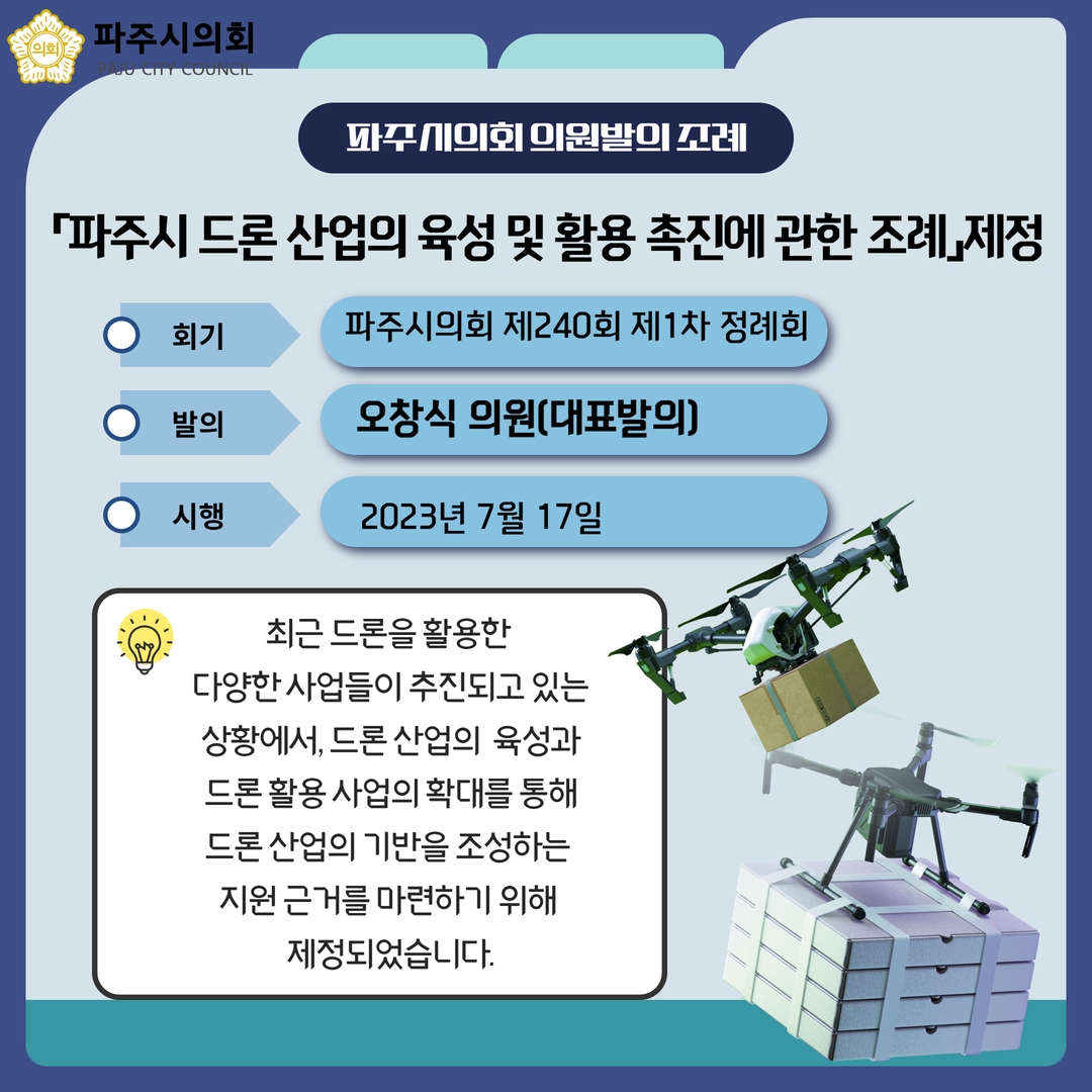 제240회 제1차 정례회