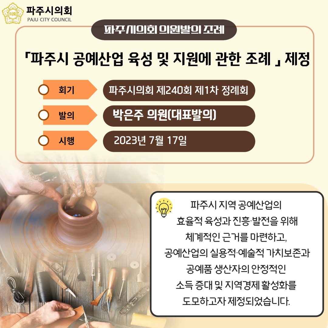 제240회 제1차 정례회