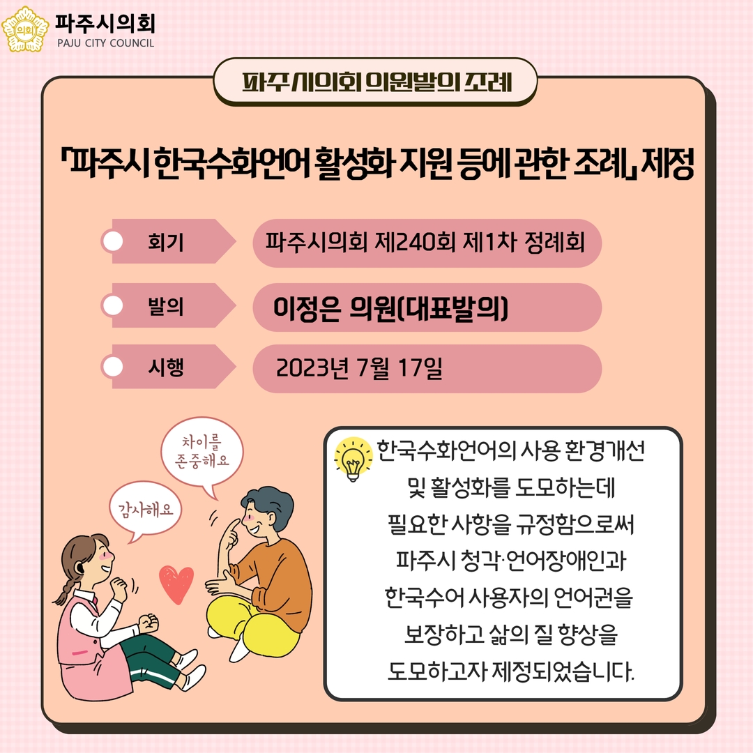 제240회 제1차 정례회