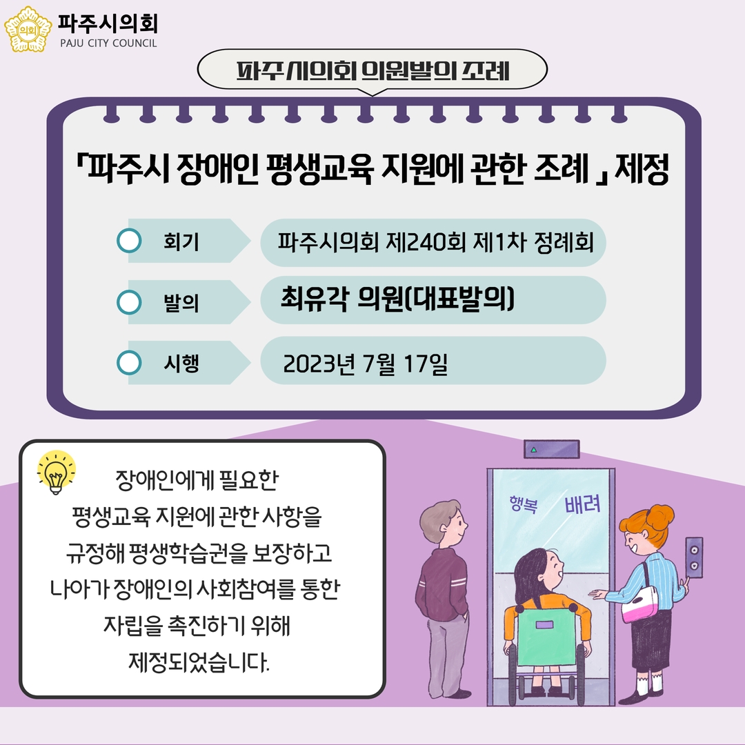 제240회 제1차 정례회