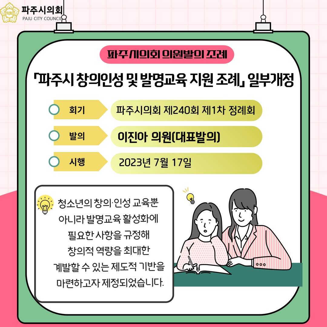 제240회 제1차 정례회