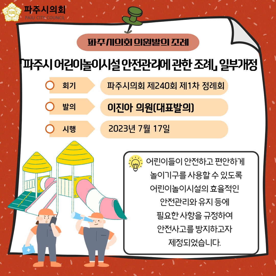 제240회 제1차 정례회