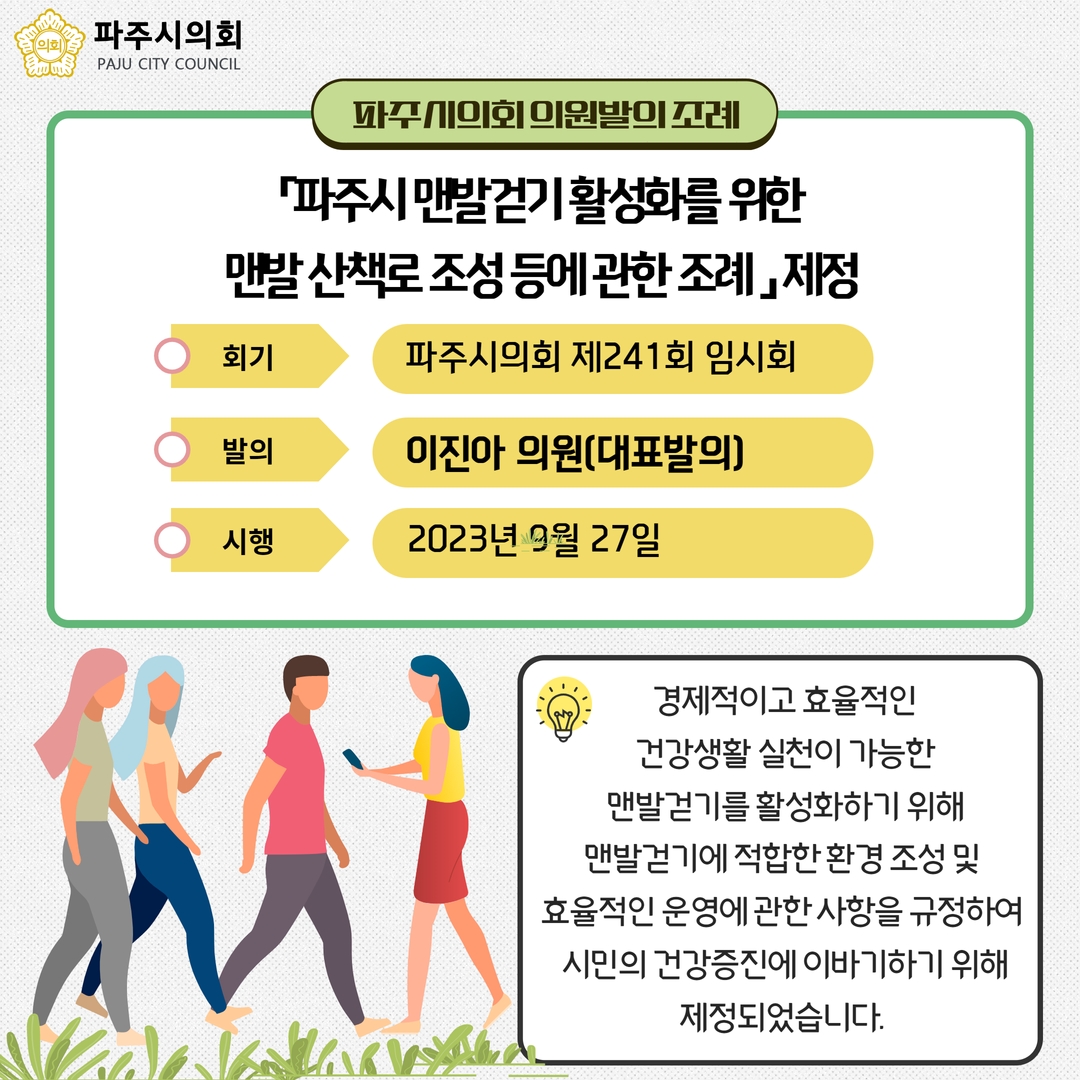 제241회 임시회