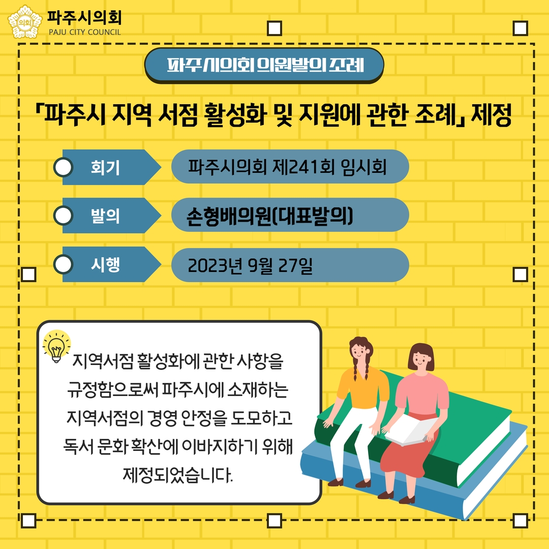 제241회 임시회