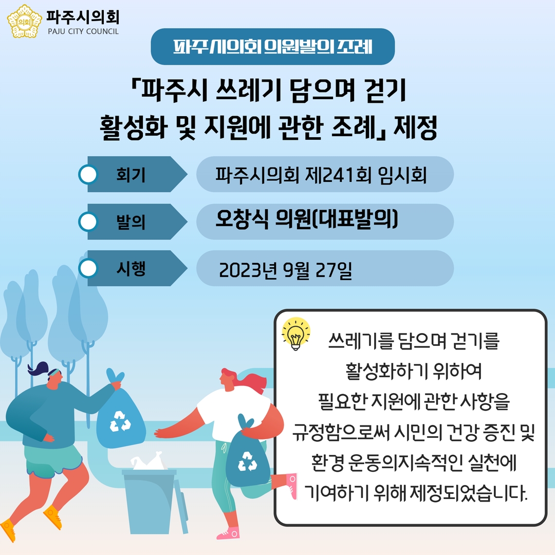 제241회 임시회