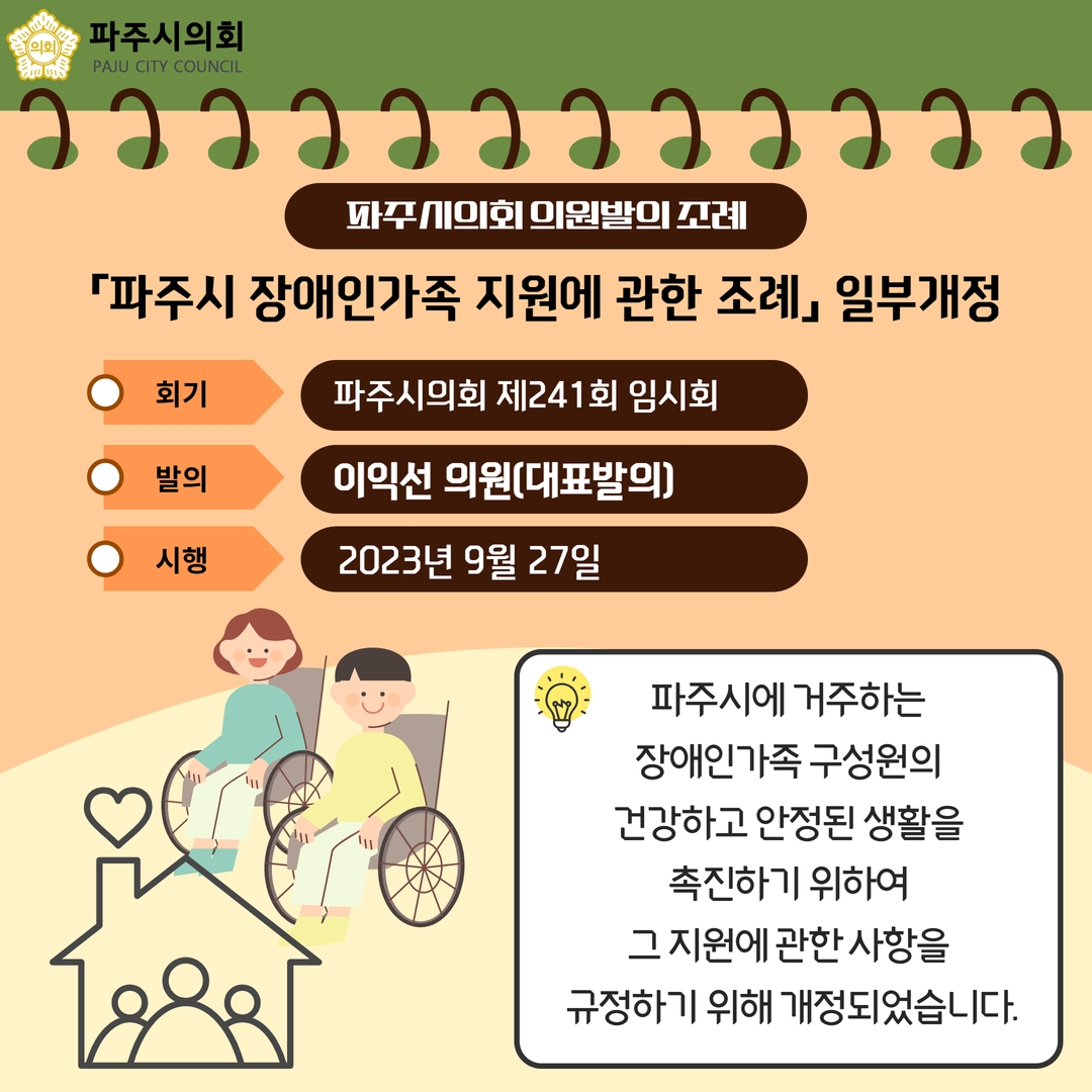 제241회 임시회