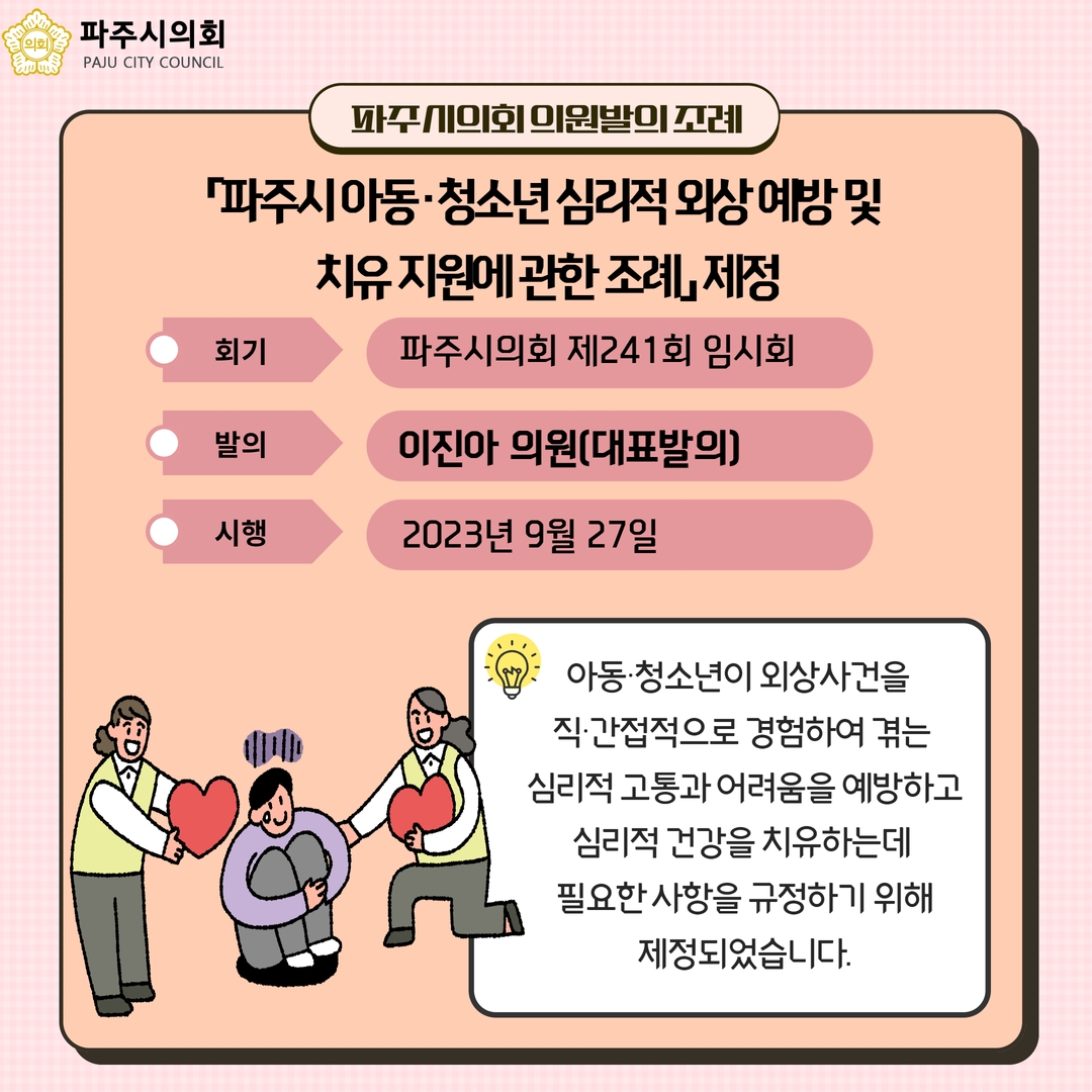 제241회 임시회