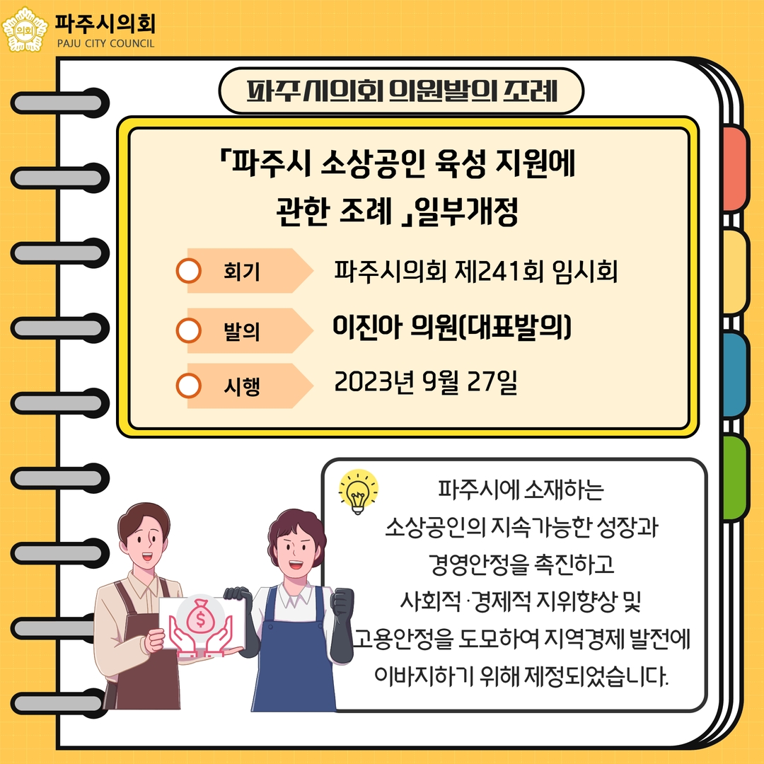 제241회 임시회