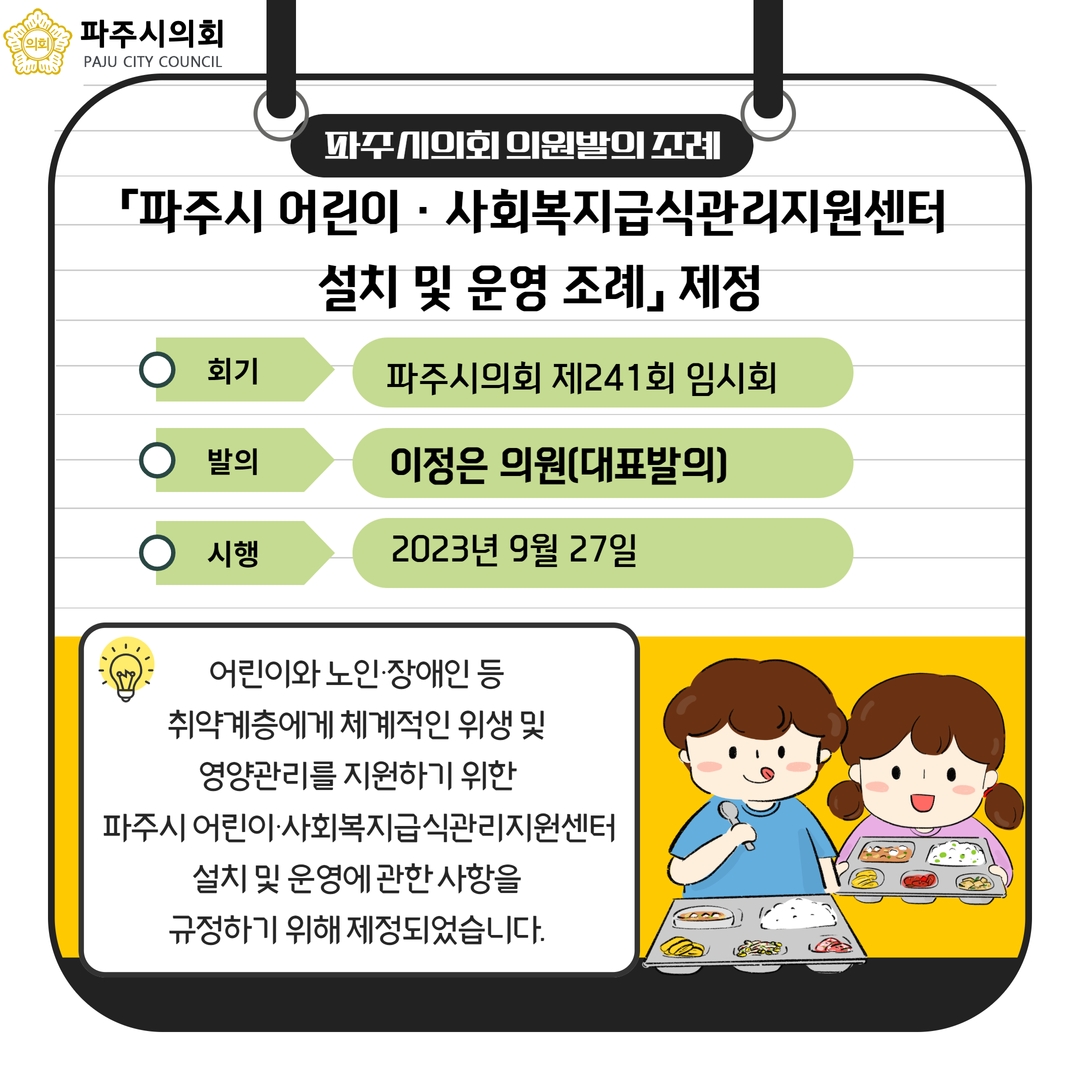 제241회 임시회