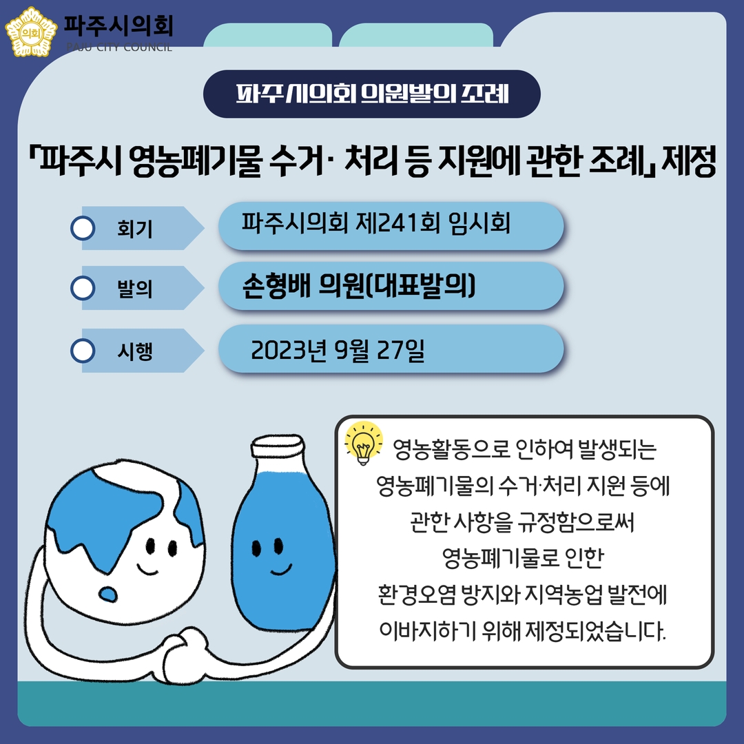 제241회 임시회