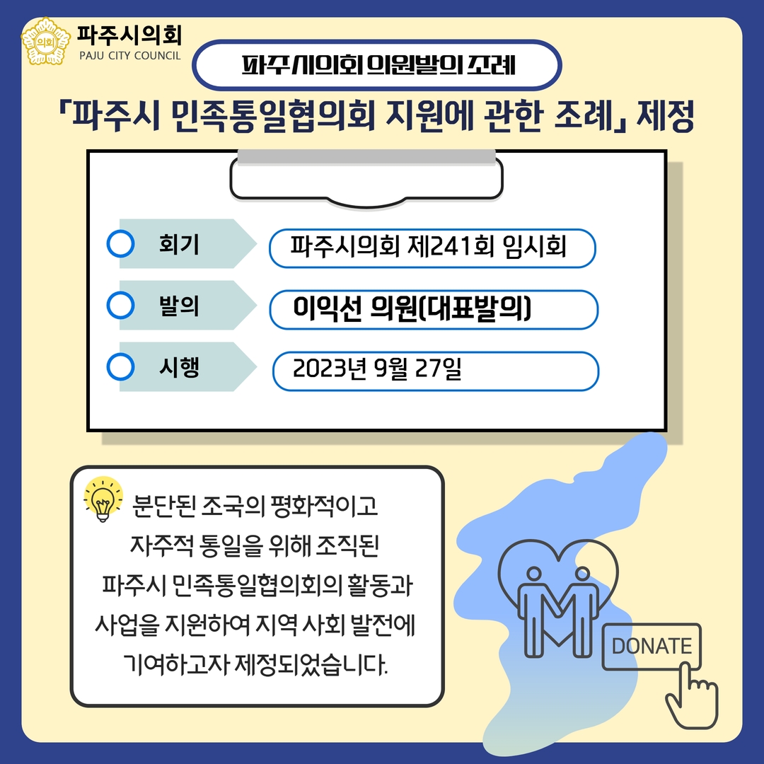 제241회 임시회