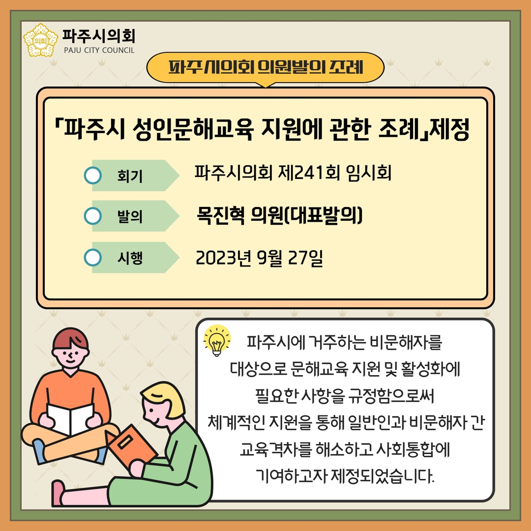 제241회 임시회