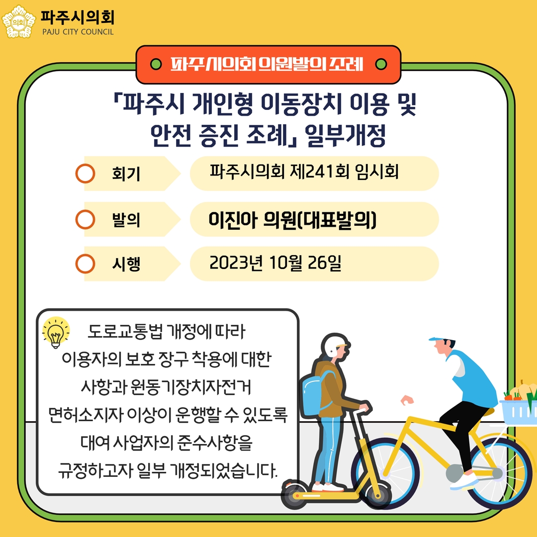 제241회 임시회