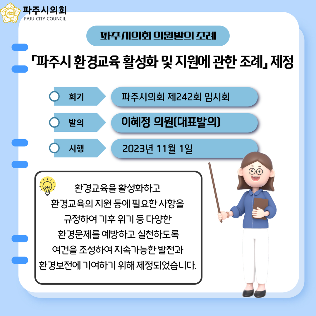 제242회 임시회