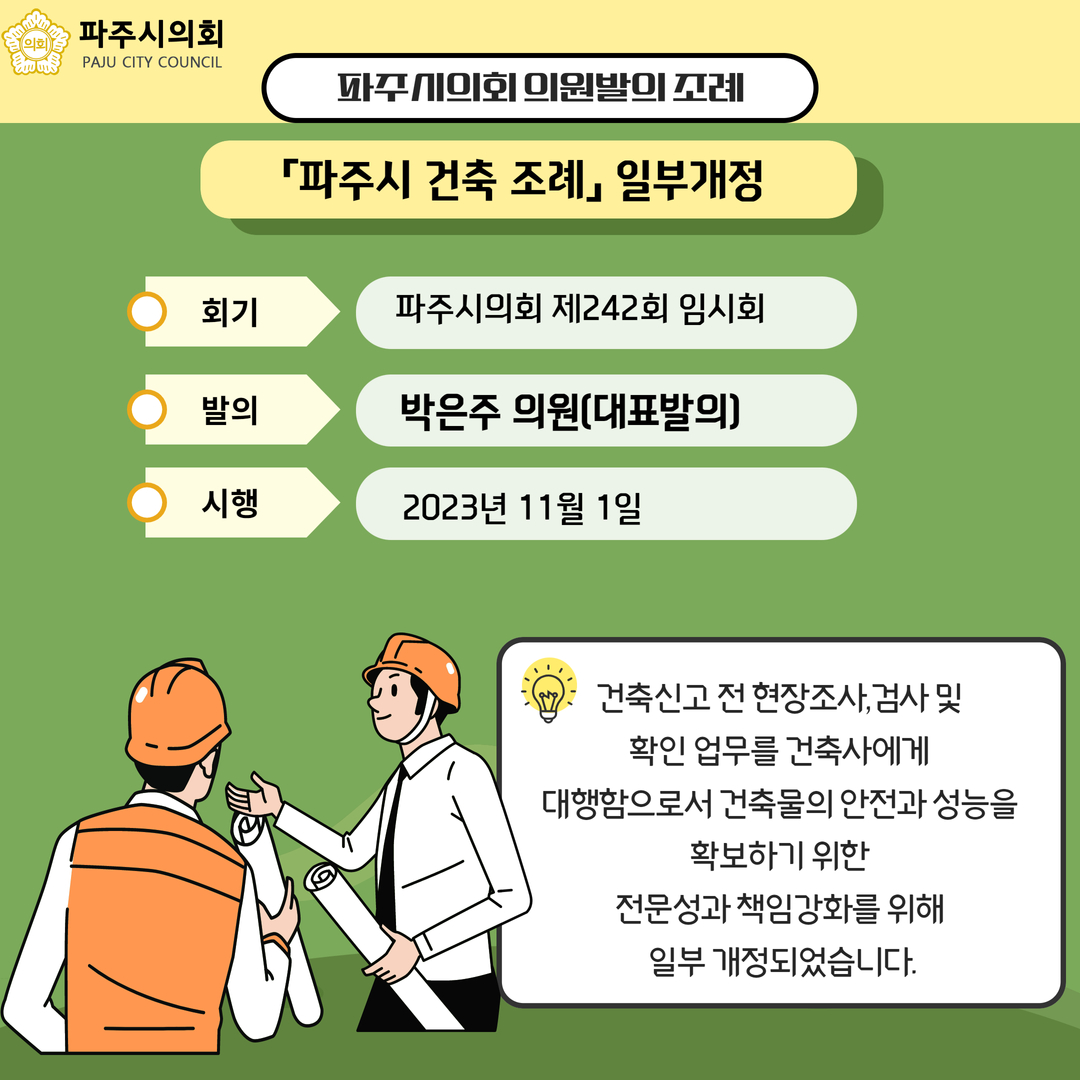 제242회 임시회