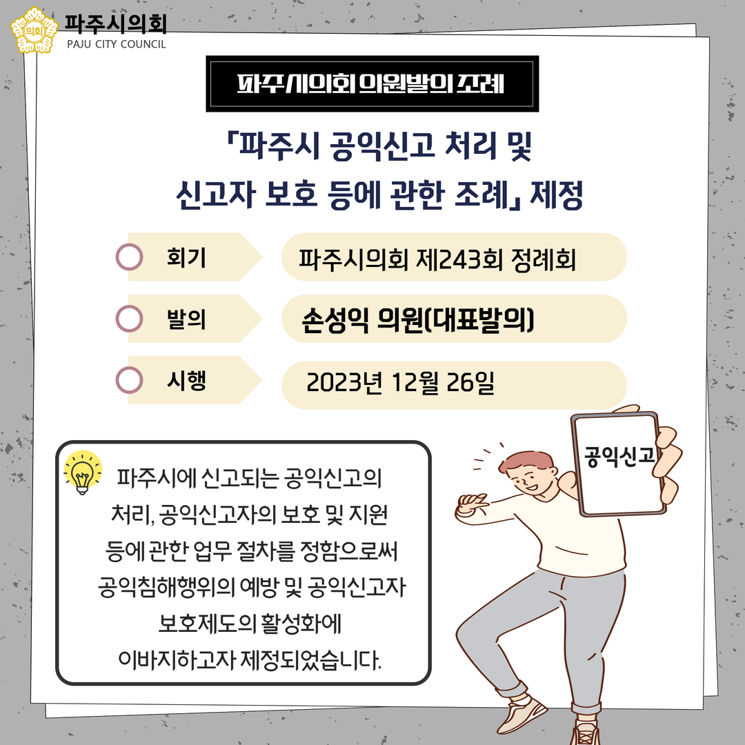 제243회 정례회