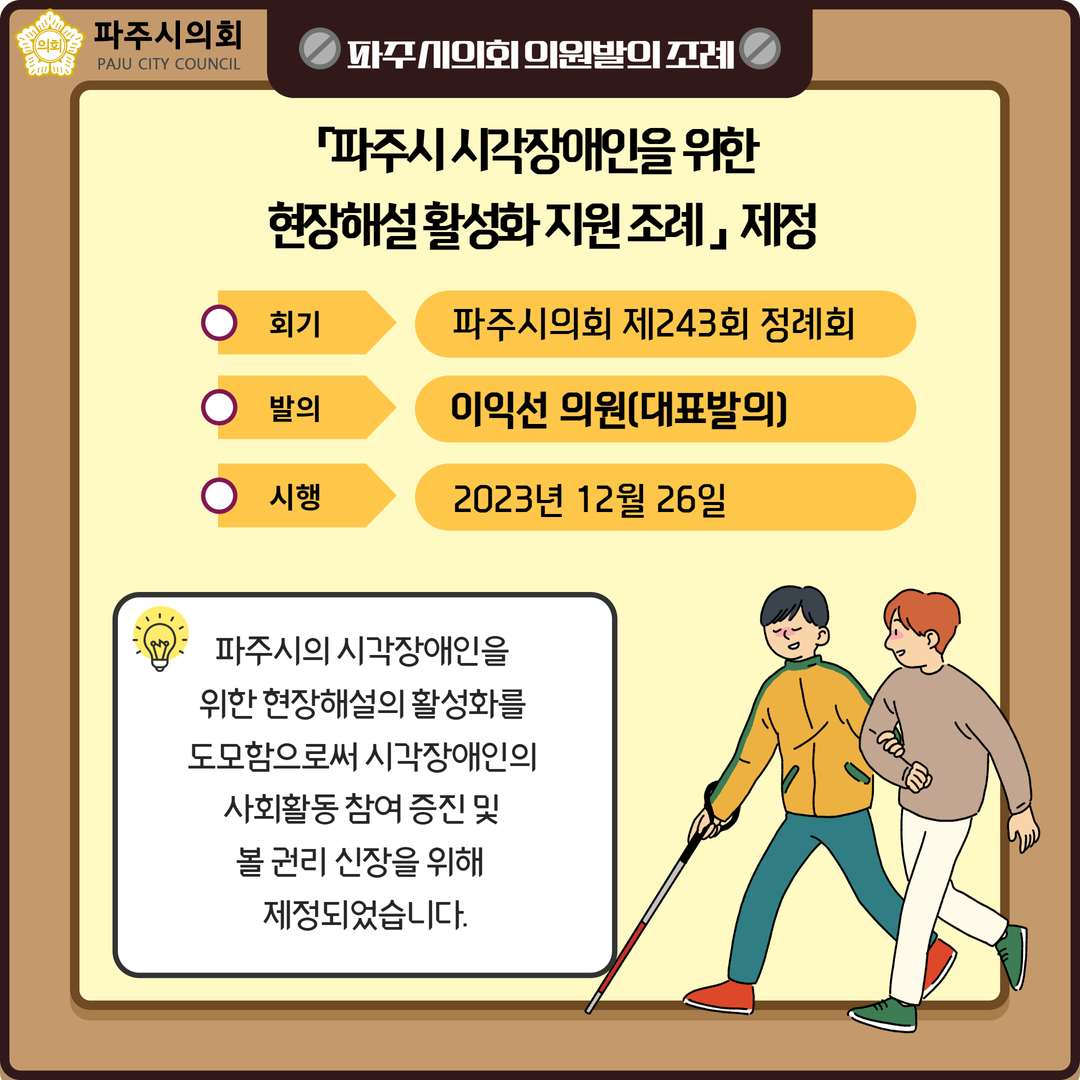 제243회 정례회