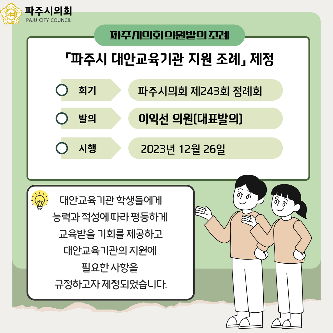 제243회 정례회