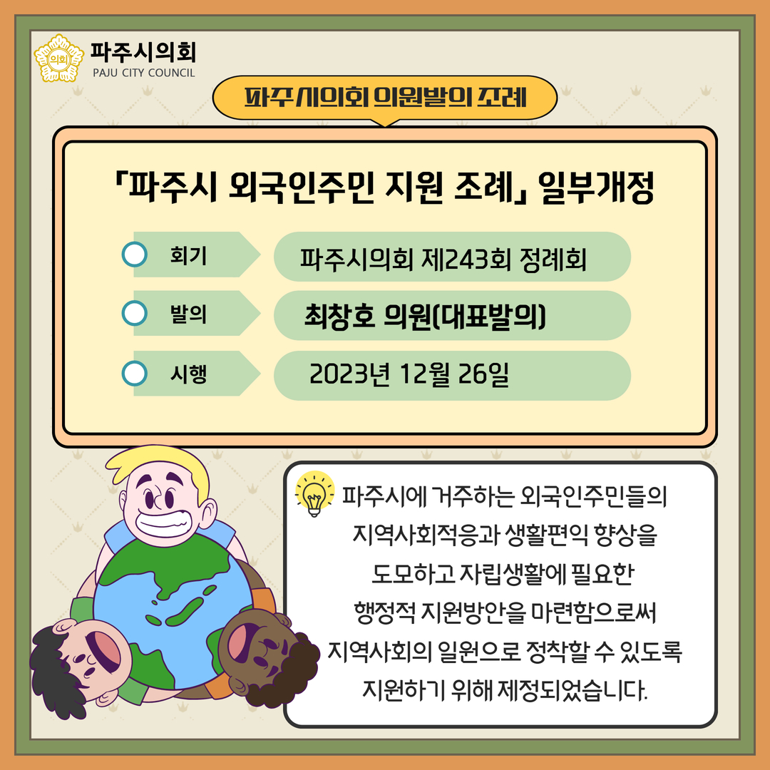 제243회 정례회